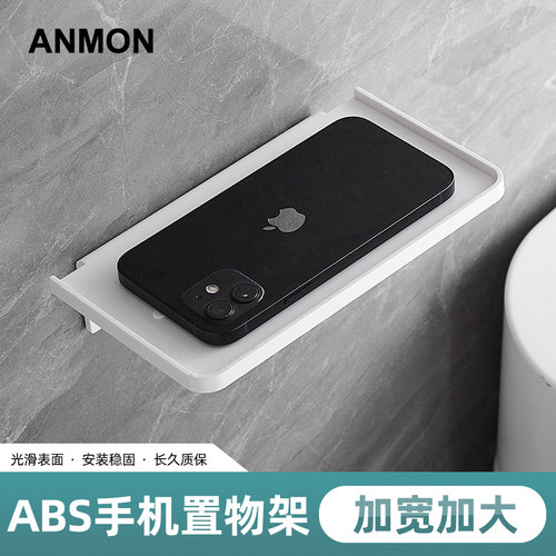 Anmon手机置物架免打孔浴室