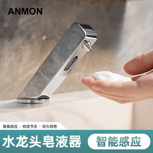 Anmon皂液器智能感应滴液/泡沫