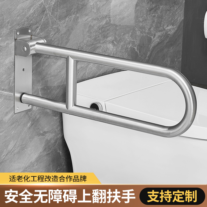 304不锈钢U型马桶扶手 无障碍残疾人老人卫生间厕所拉手 上翻功能