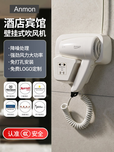 安蒙酒店壁挂式吹风机酒店壁挂式吹风机家庭浴室免打孔吹风机