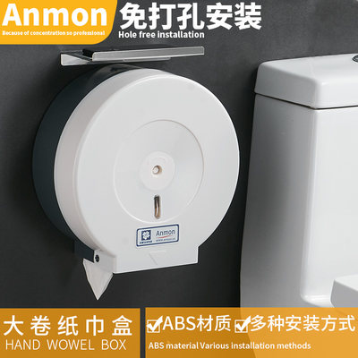 anmon免打孔壁挂式大盘卷纸筒