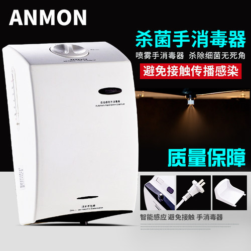 anmon全自动感应酒精手消毒器