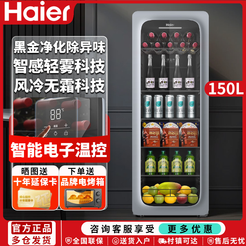 海尔超薄冰吧150/200升家用客厅茶叶红酒饮料冷藏办公室小型冰箱