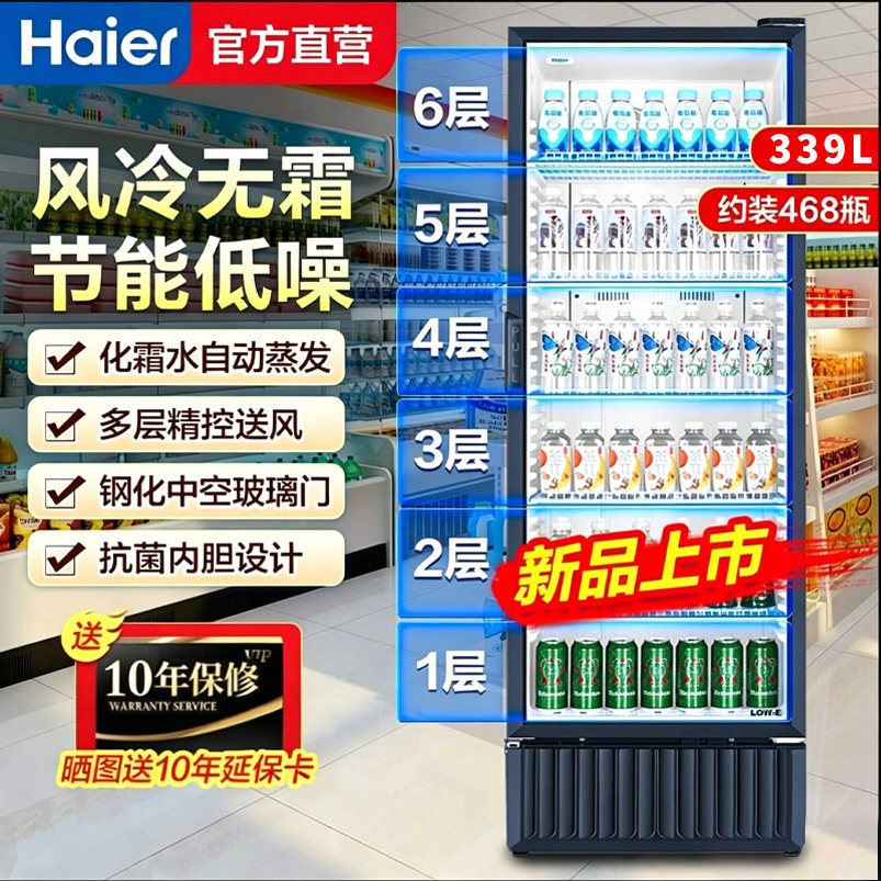 展示柜Haier/海尔保鲜立式展示柜