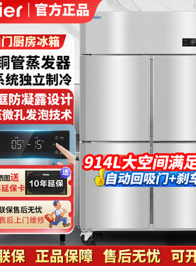 海尔SL-1020C2D2S/1050D4/1450C3D3双温厨房商用四门冷藏冷冻冰柜
