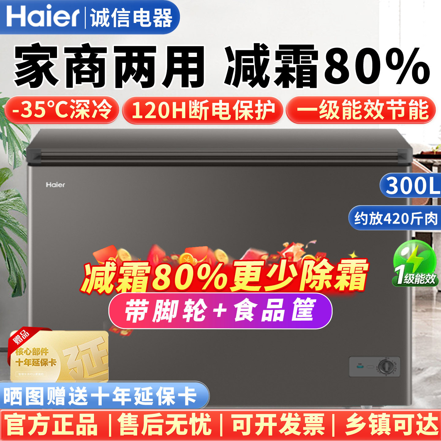 【官方正品】海尔家用大容量冷柜