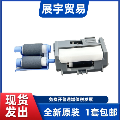 惠普搓纸轮　分页器包邮　原装