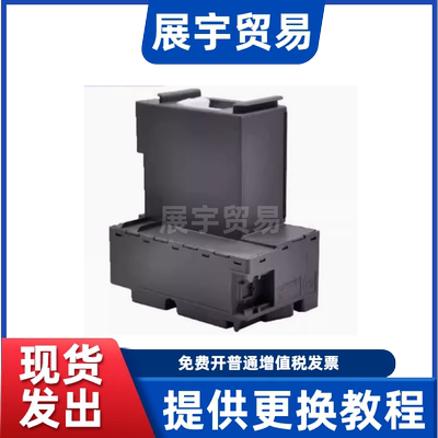 爱普生EPSON废墨收集垫