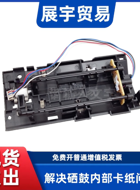 适用东芝300d 301dn 302dnf m3004 3005 硒鼓内部 上纸进纸传感器