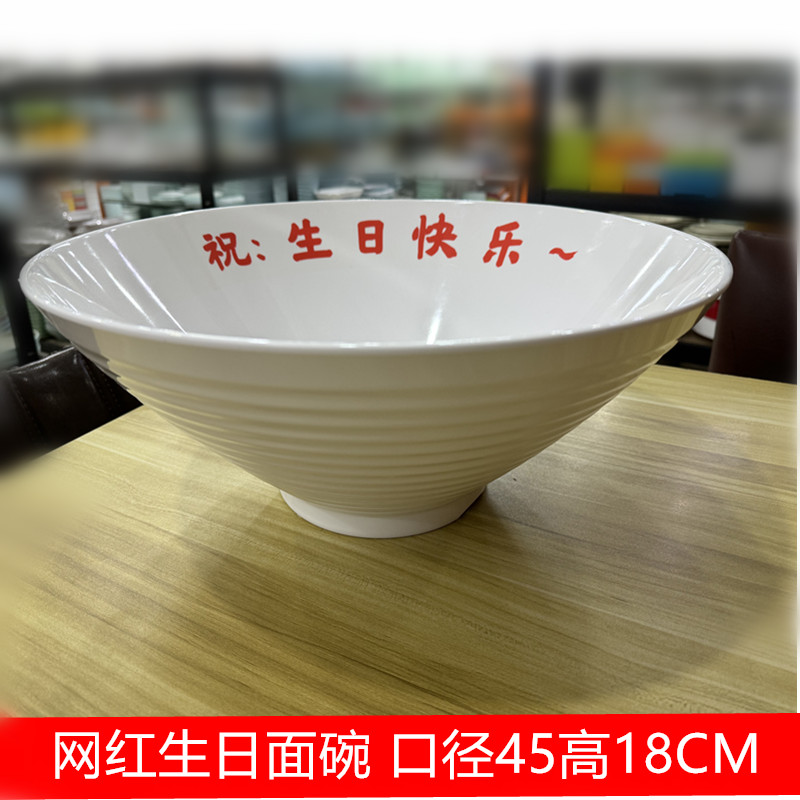 密胺生日面碗汤伯府同款
