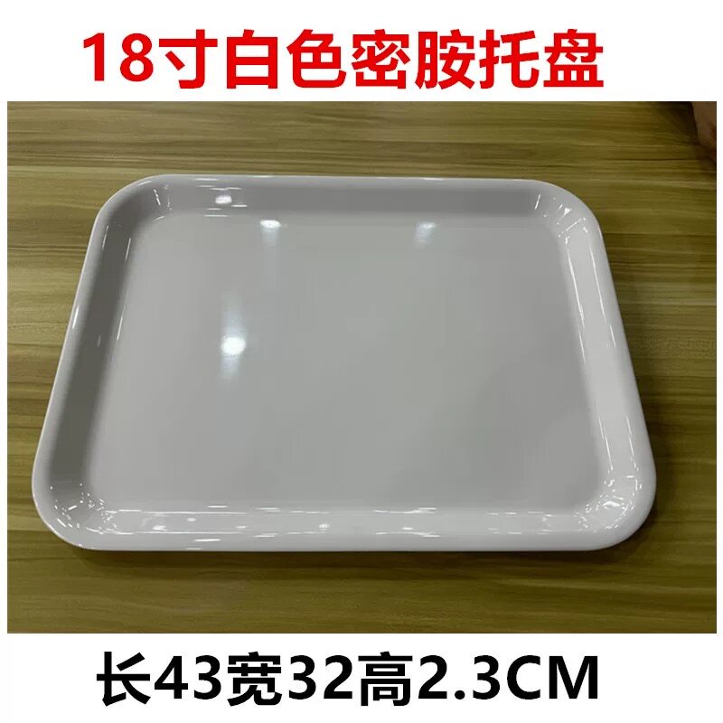 6018托盘茶水盘6016密胺长方形托盘白色家用幼儿园餐盘面包盘商用