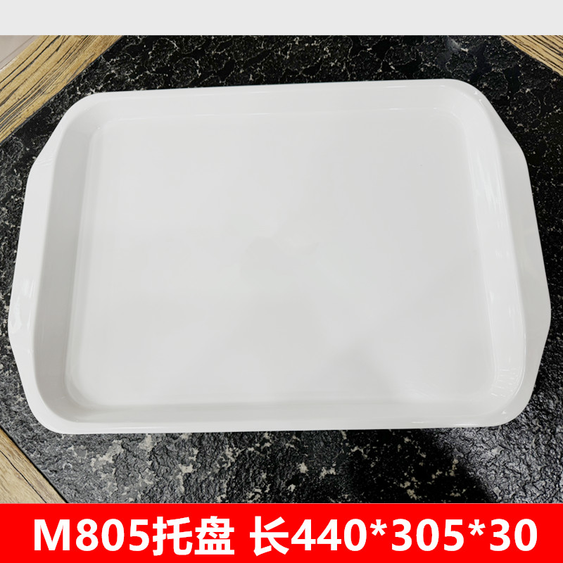 丞奉密胺托盘805食堂餐盘