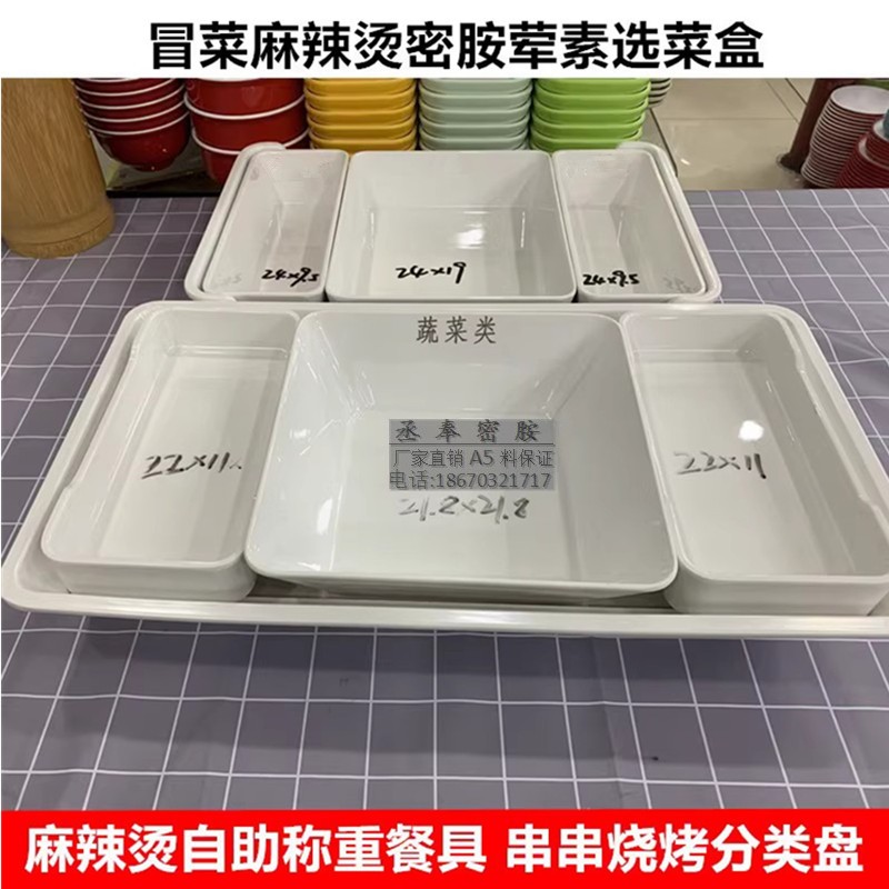 成都你四姐麻辣烫自助取菜盘