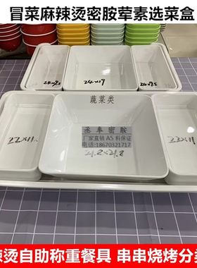 成都你四姐麻辣烫自助取菜盘