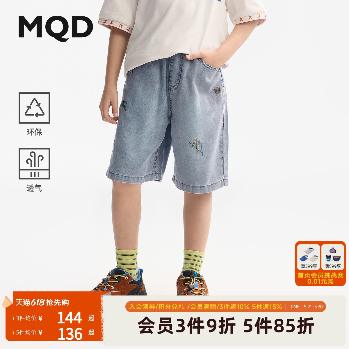 [VIP]【天然环保】MQD男童牛仔短裤夏装儿童轻薄青少年五分短