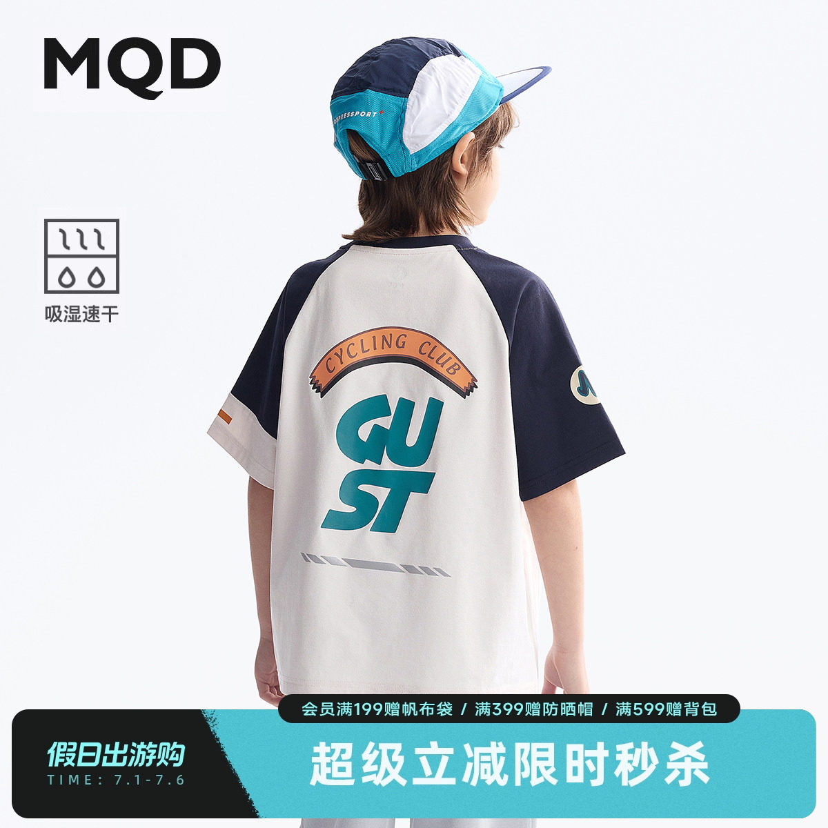 【吸湿速干】MQD童装男童短袖t恤夏季儿童内搭青少年短袖T恤