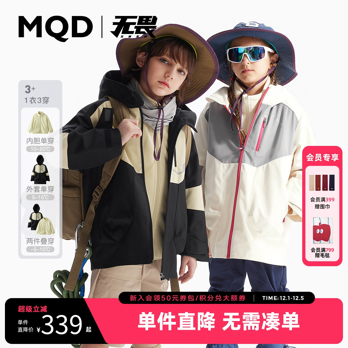 MQD童装男女童同款三防冲锋外套