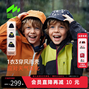 新款 MQD儿童冲锋衣25秋装 无畏 男女童可拆卸摇粒绒三合一外 VIP