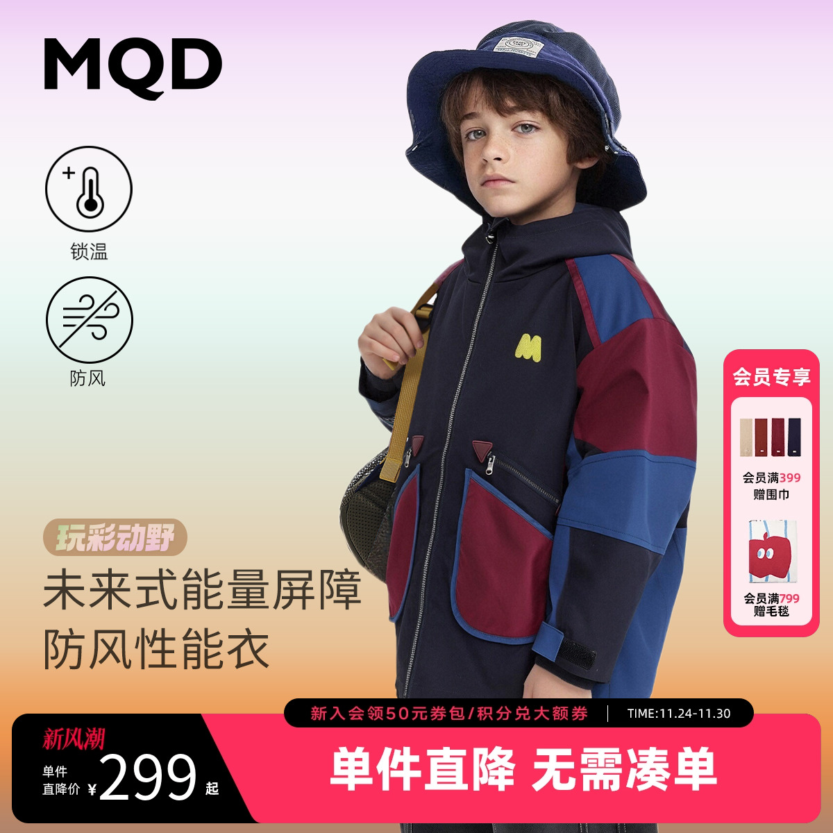 MQD童装男童连帽冲锋外套三合一2025秋季新款儿童防风户外风衣