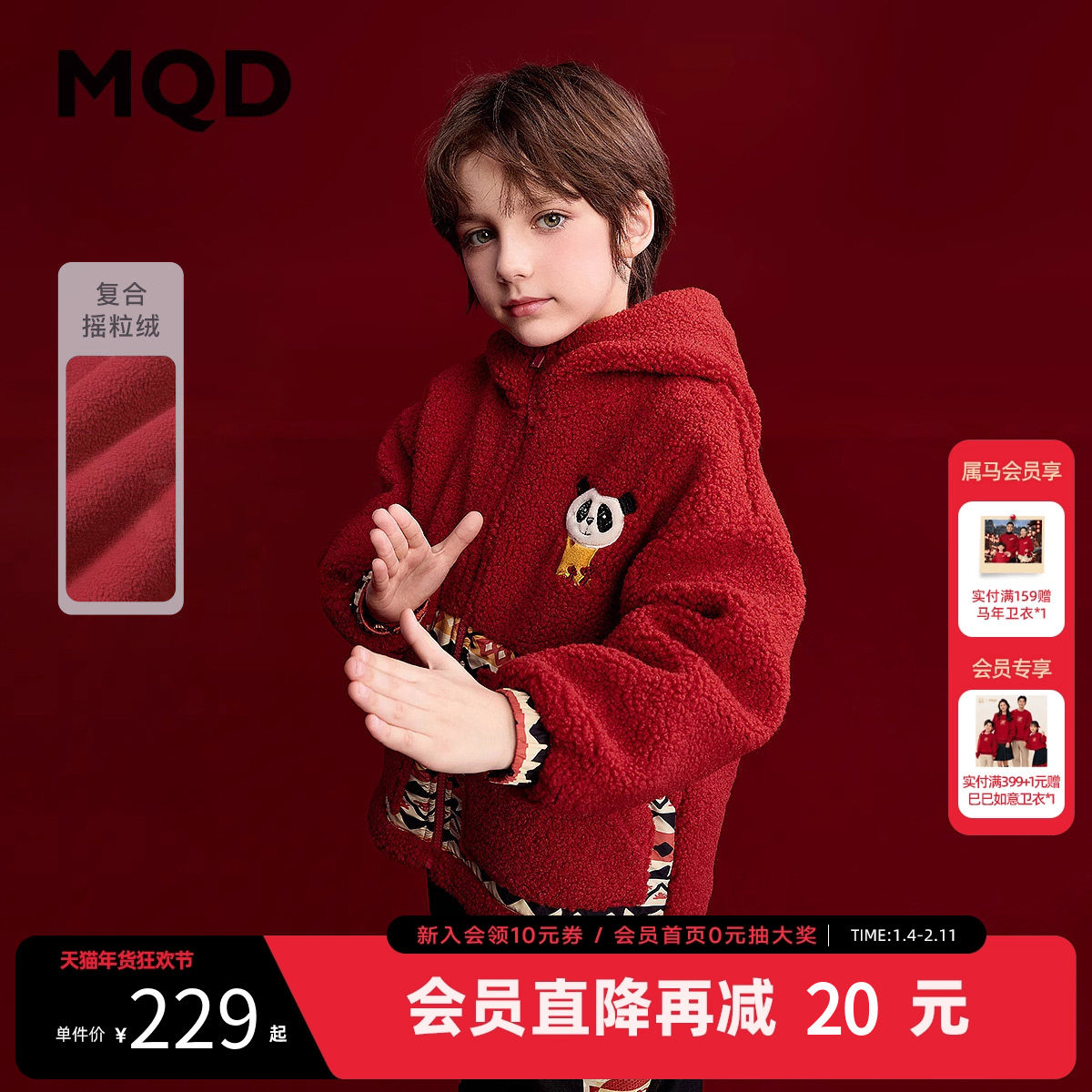 MQD童装男童红色加厚外套冬新款儿童摇粒绒国风新年卫衣拜年服,童装/婴儿装/亲子装,普通外套,淘宝优惠券,粉丝福利购,淘宝优惠卷