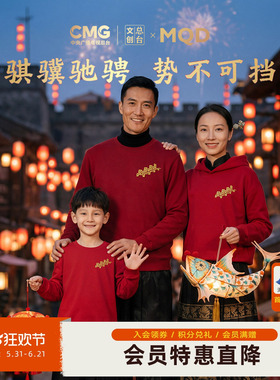 【春晚联名】MQD儿童红色卫衣2026马年新年男女同款拜年服亲子装