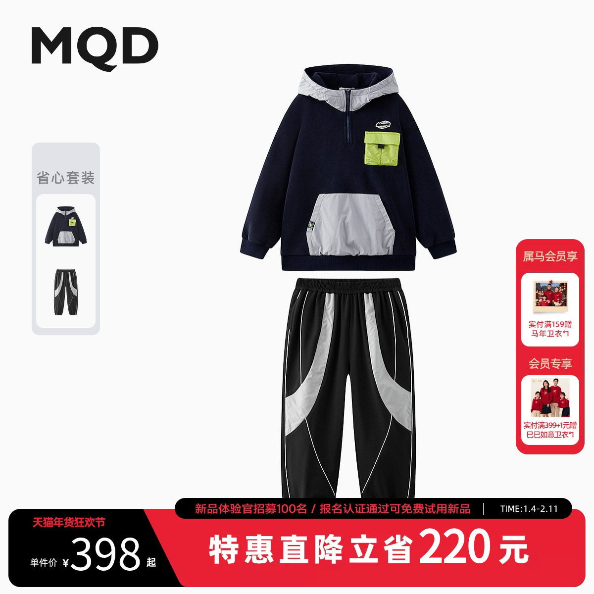 【蓄暖】MQD童装男童加绒卫衣2025冬季新款儿童撞色上衣裤子套