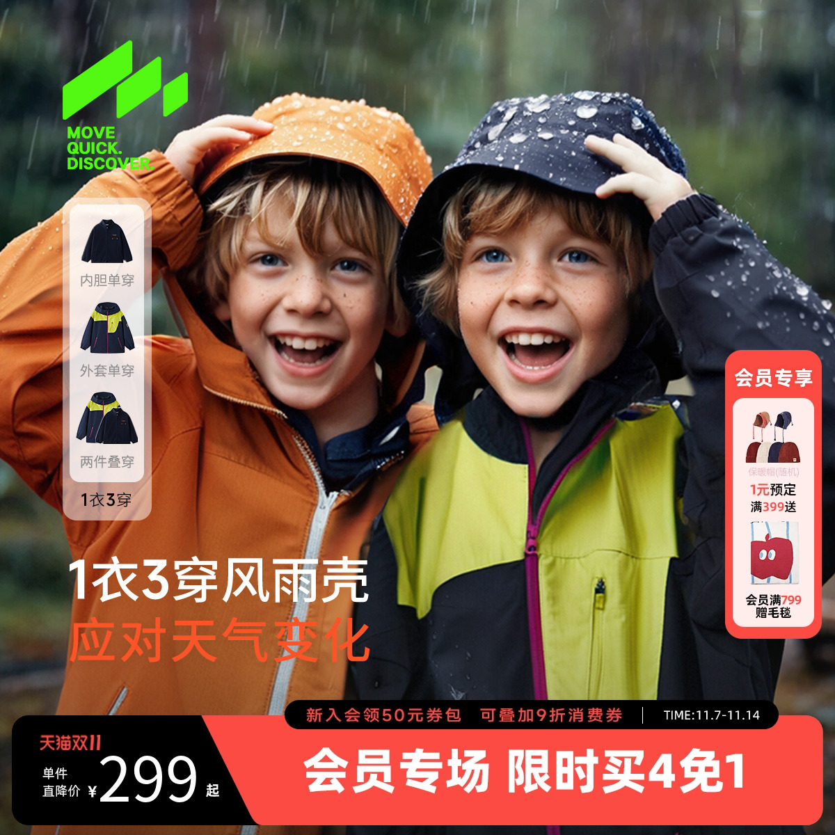 [无畏]MQD儿童冲锋衣25秋装新款男女童可拆卸摇粒绒三合一外套