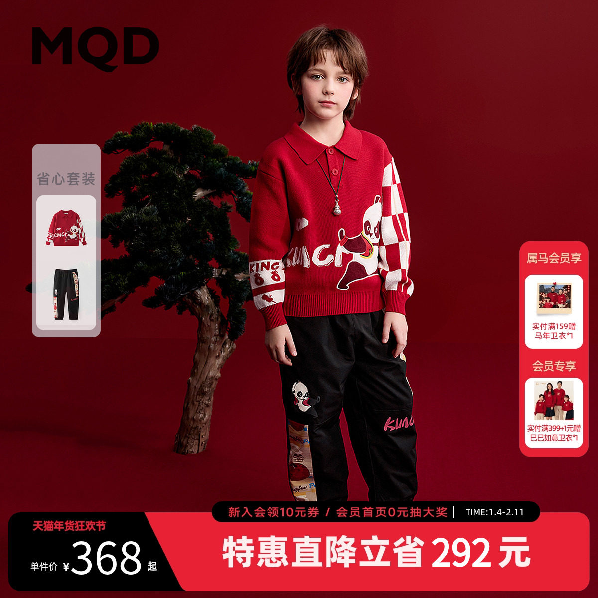 MQD童装男童红色毛衣2025冬装新款儿童翻领针织衫新年国风拜年服,童装/婴儿装/亲子装,套装,淘宝优惠券,粉丝福利购,淘宝优惠卷