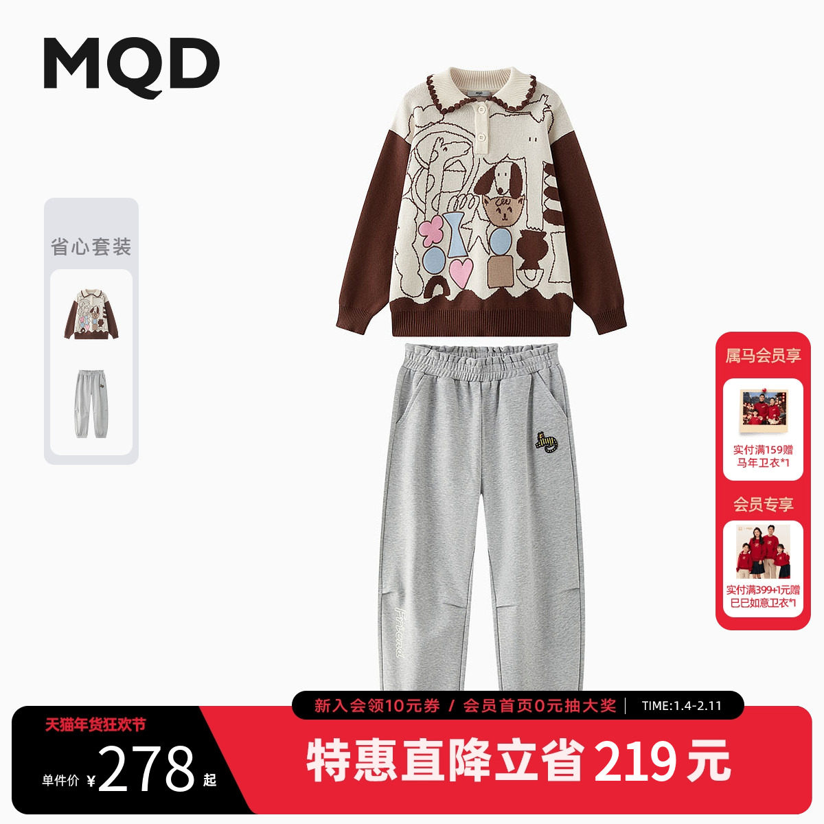 MQD童装女童翻领毛衣套装2025秋季新款儿童撞色艺术提花针织衫,童装/婴儿装/亲子装,套装,淘宝优惠券,粉丝福利购,淘宝优惠卷