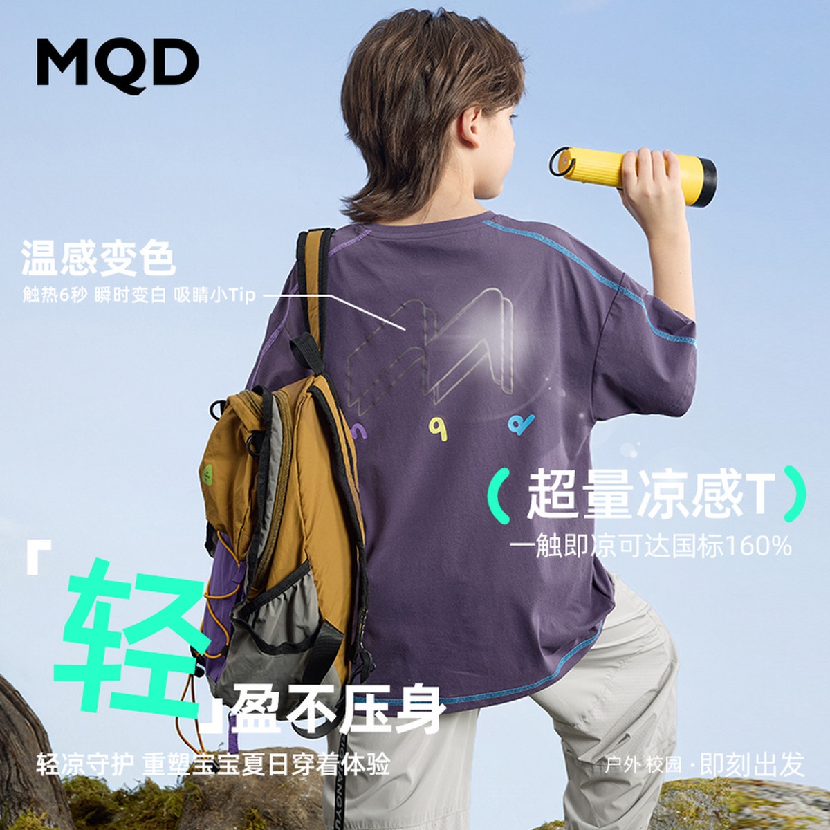 【吸湿速干】MQD男童夏款凉感T恤亲肤简约纯色短袖图片