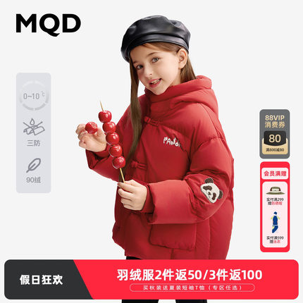 【三防】MQD女童羽绒服2024冬季新款儿童加绒加厚外套男童新年装