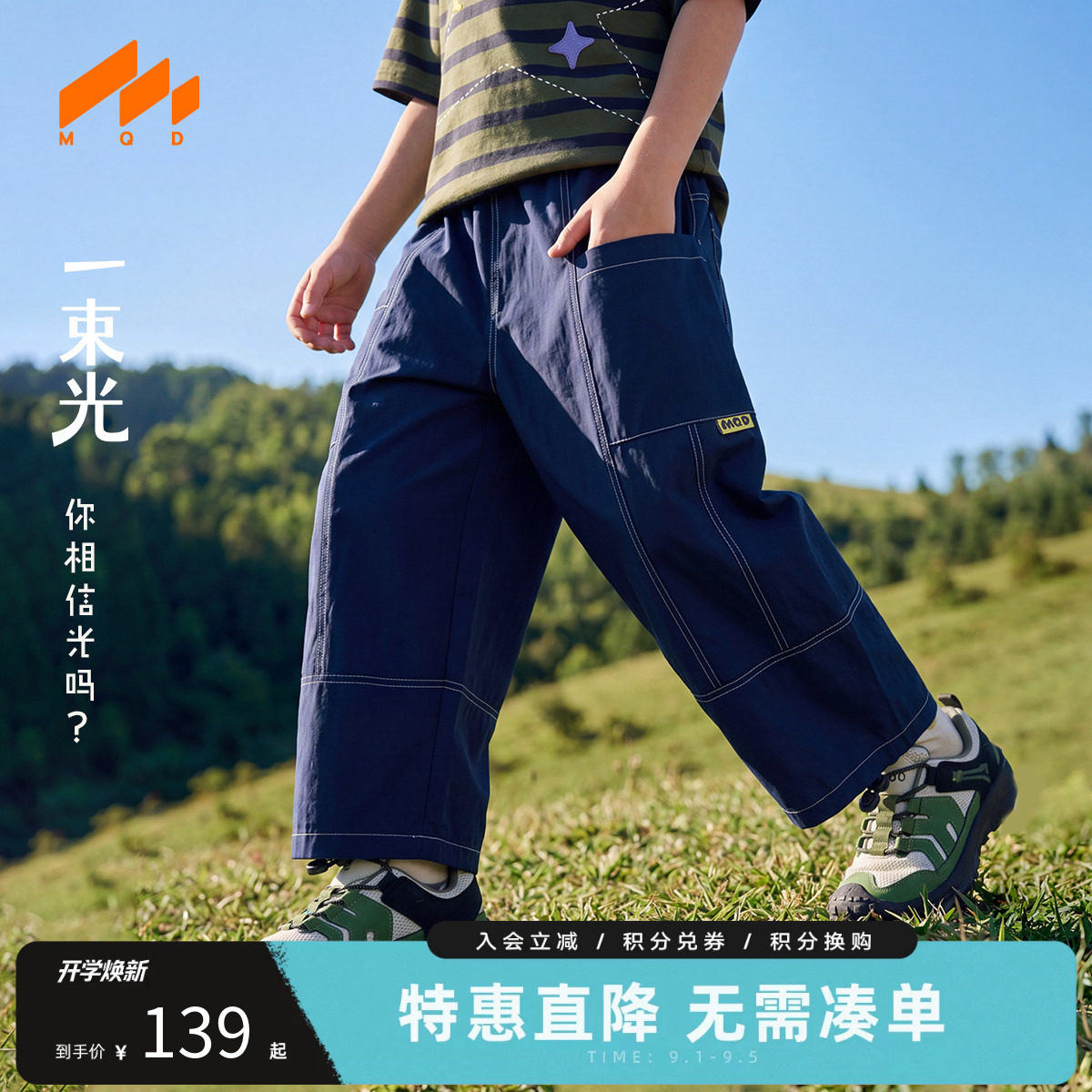 MQD马骑顿男童夏季速干休闲裤图片