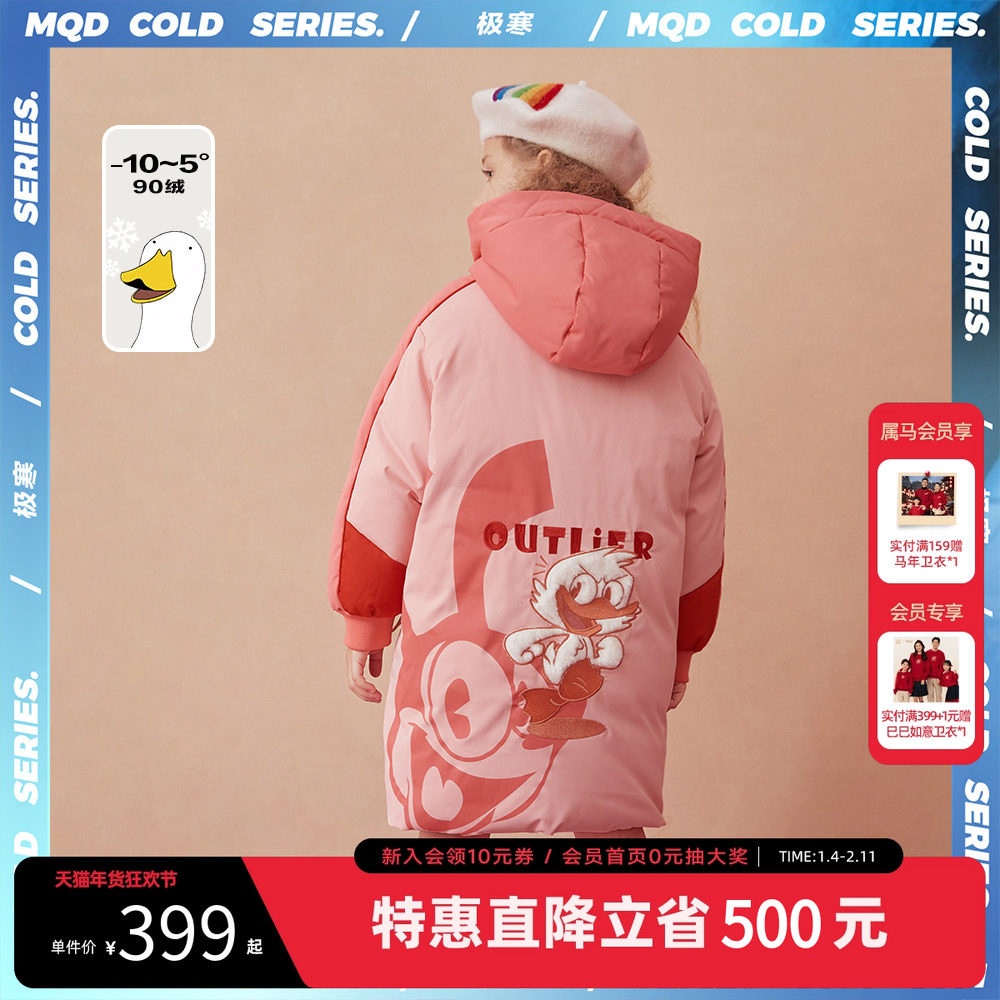 【极寒系列】MQD童装女童长款羽绒服冬儿童加厚保暖外套,童装/婴儿装/亲子装,羽绒服,淘宝优惠券,粉丝福利购,淘宝优惠卷