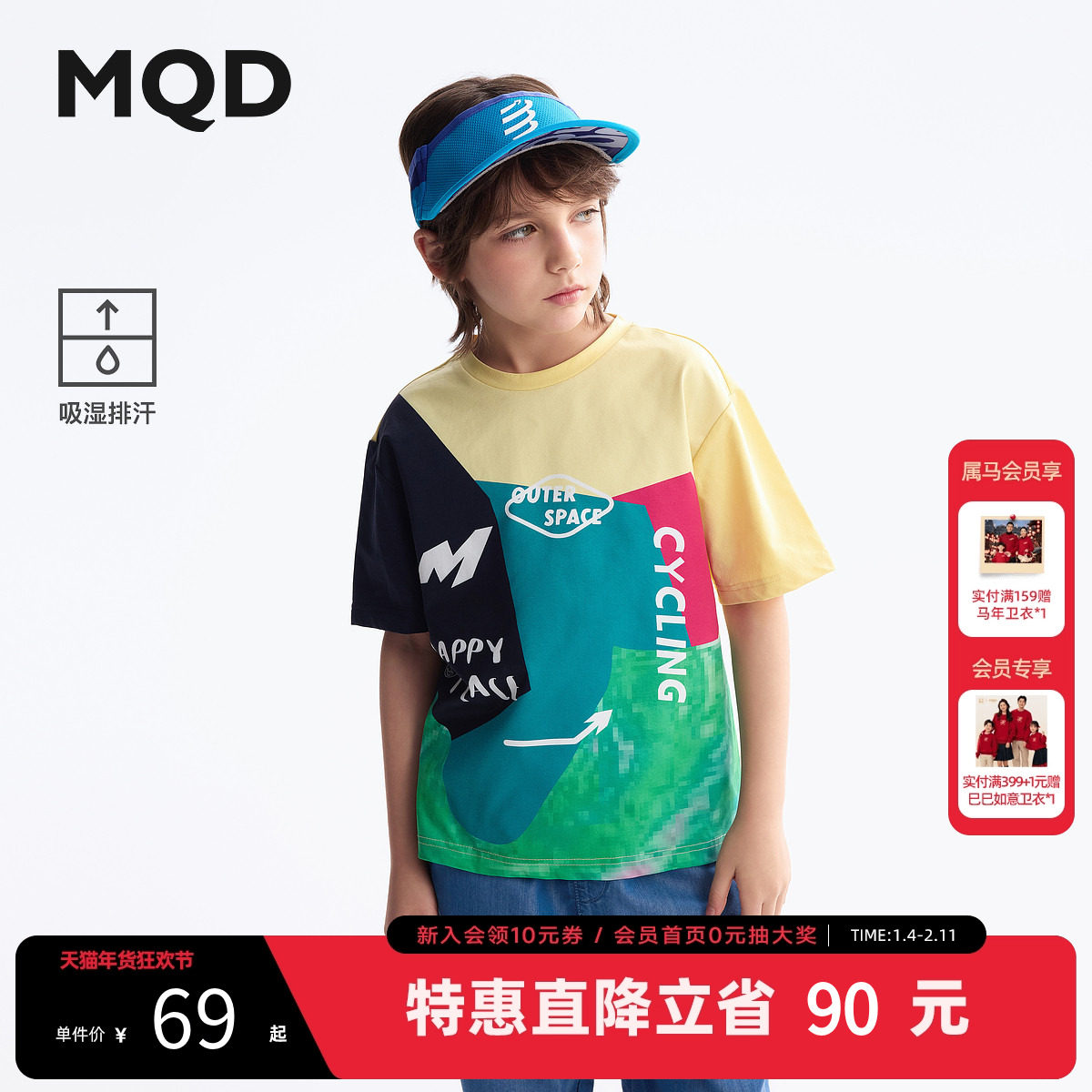 【吸湿排汗】MQD童装男童短袖t恤25夏季新款圆领色儿童上衣打底衫,童装/婴儿装/亲子装,T恤,淘宝优惠券,粉丝福利购,淘宝优惠卷