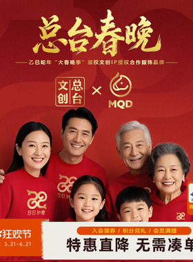 【春晚联名】MQD童装巳巳如意红色卫衣儿童新年男女童同款亲子装