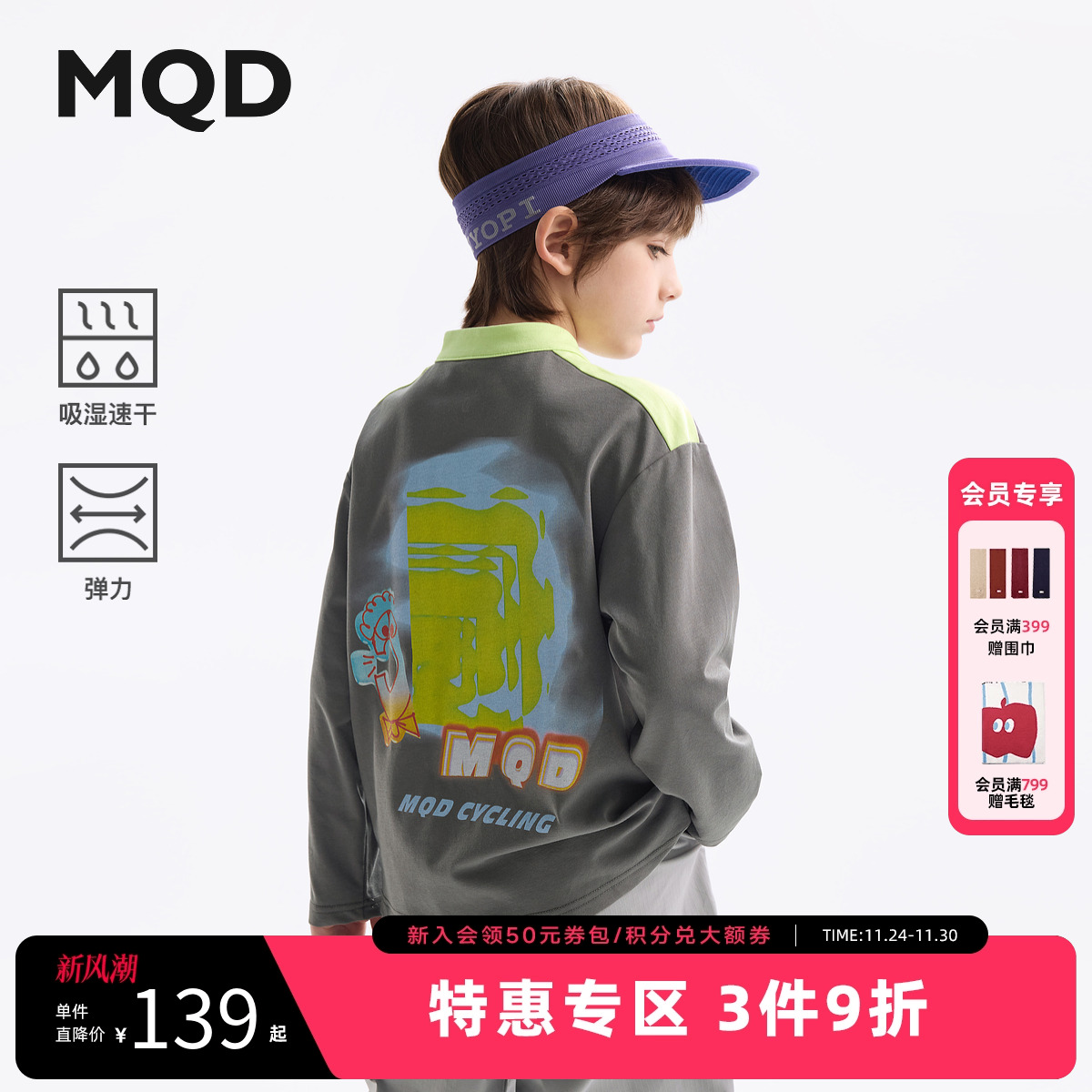 【吸湿速干】MQD童装男童长袖t恤2025春季新款儿童打底衫撞色上衣