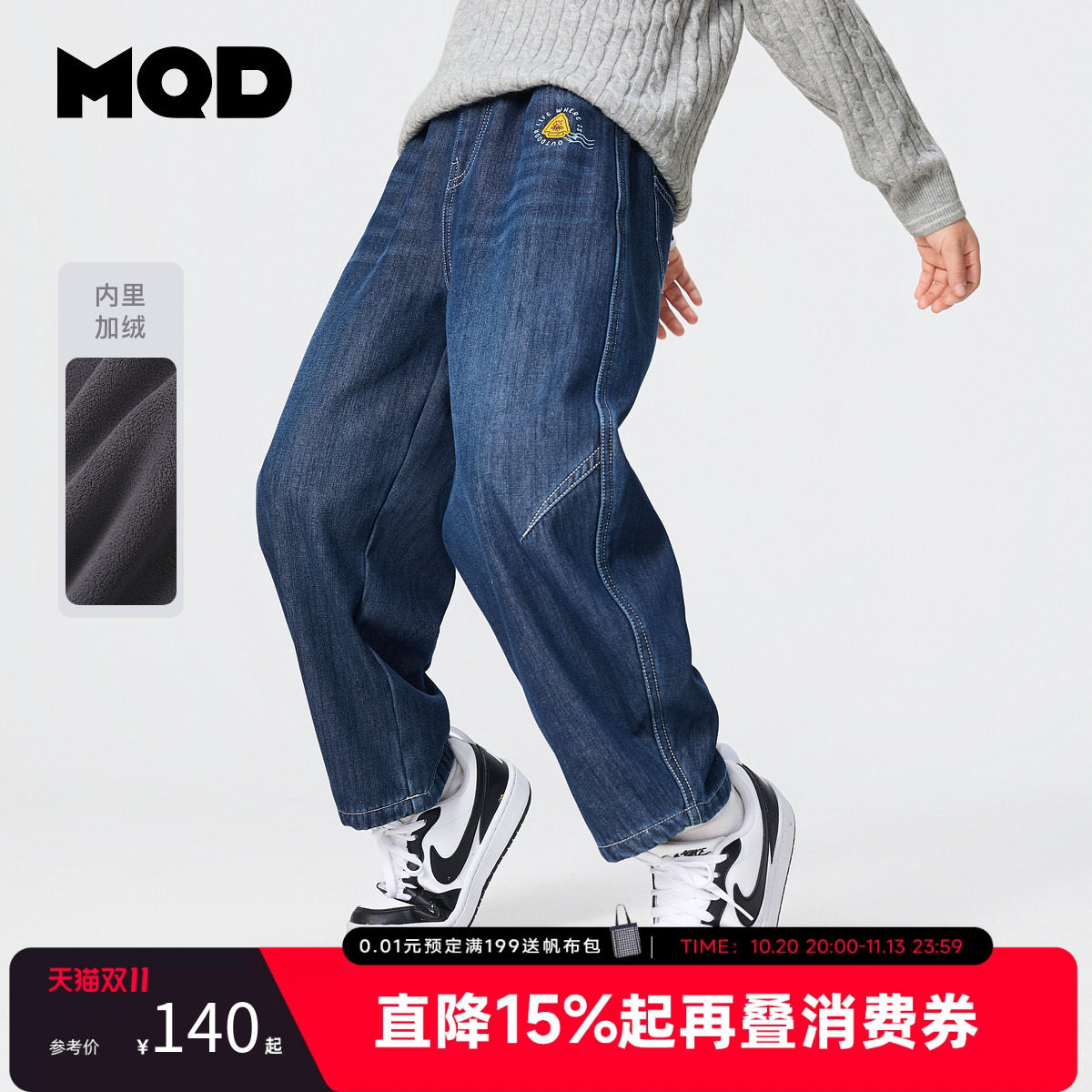 【弯刀裤】MQD马骑顿童装男童加绒加厚保暖牛仔裤冬款儿童长裤