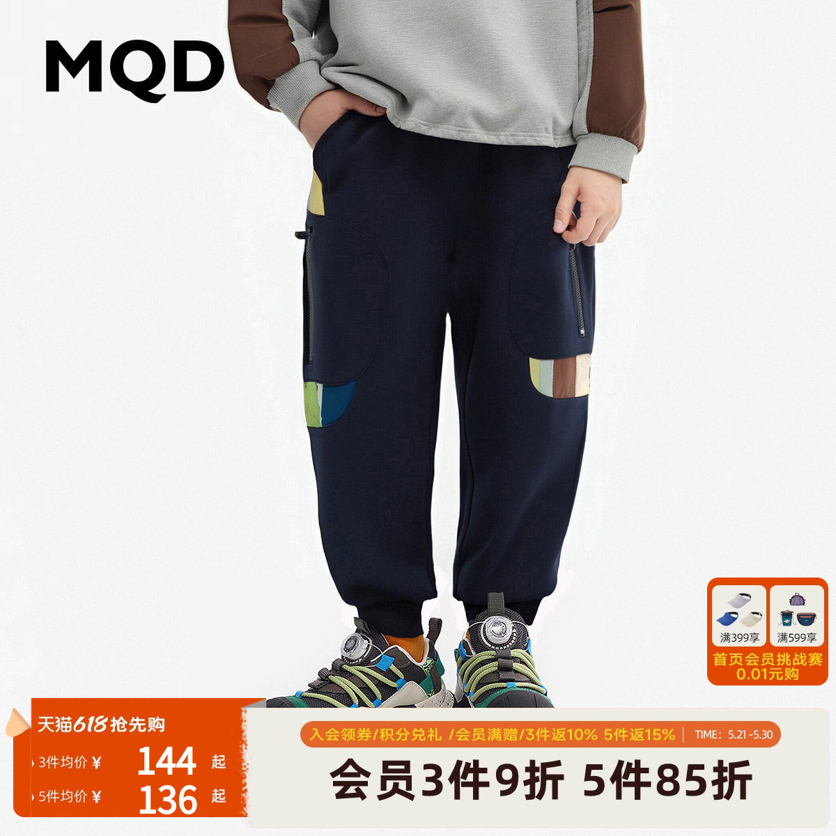 [VIP]【设计师系列】MQD男童拼接卫裤春秋款儿童撞色拼接运动