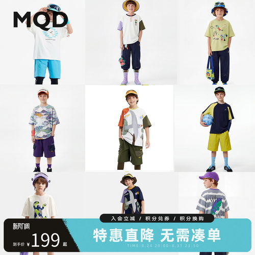 [套装特惠][吸湿速干]MQD男童女童短袖T恤套装26夏凉感儿童上衣