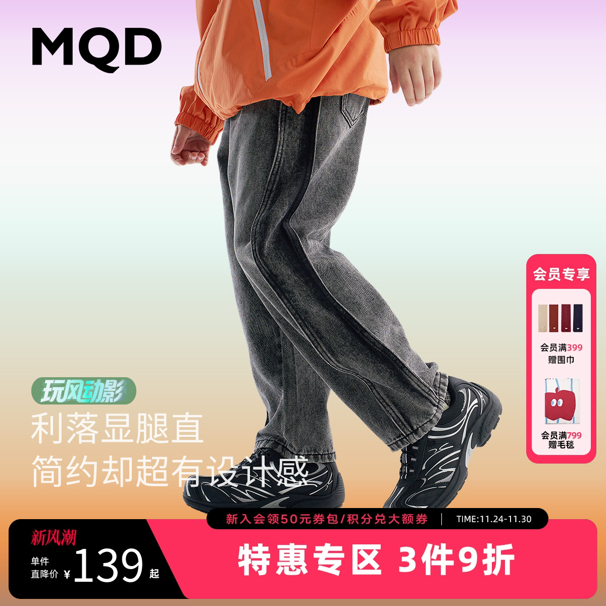 MQD童装男童直筒牛仔裤2025秋季新款儿童侧边拼接水洗牛仔长裤