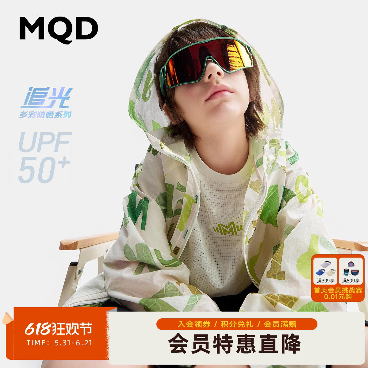 MQD儿童防晒衣外套夏季款青少年户外防晒服男童女童薄外