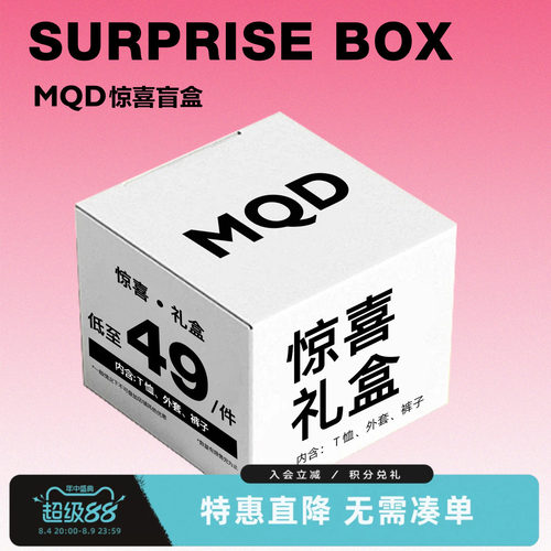 【夏福袋49元起】MQD马骑顿童装儿童短袖T恤夏装男童女童短袖上衣