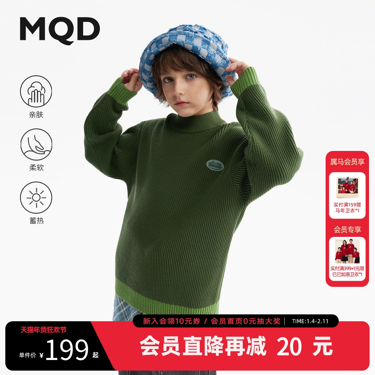 【蓄暖】MQD童装儿童毛衣2025冬季新款男女加厚保暖半高领针织衫,童装/婴儿装/亲子装,毛衣/针织衫,淘宝优惠券,粉丝福利购,淘宝优惠卷