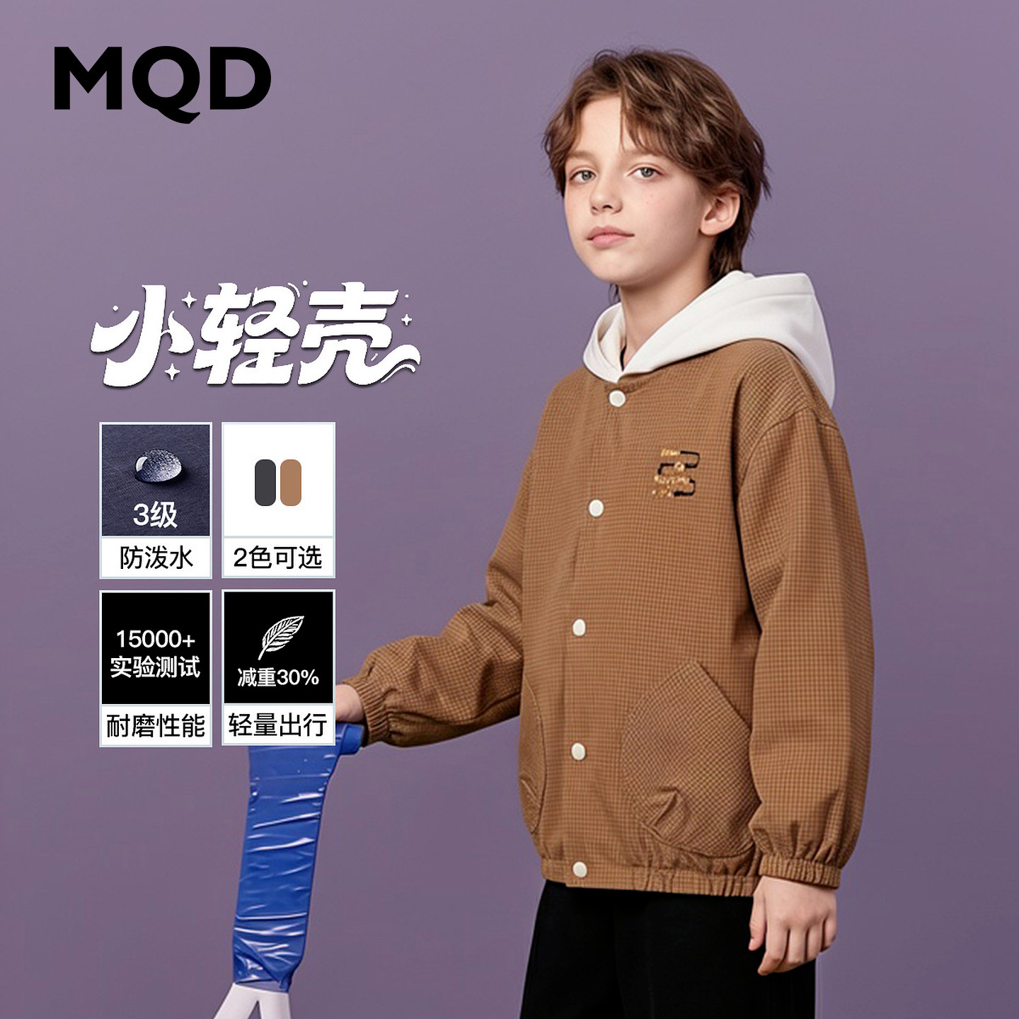【防泼水】MQD马骑顿童装男童拼接外套秋装儿童撞色连帽街潮夹克图片