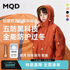 [三防]MQD男女童连帽羽绒服安心绒冬季新品学院风多色羽绒青少年