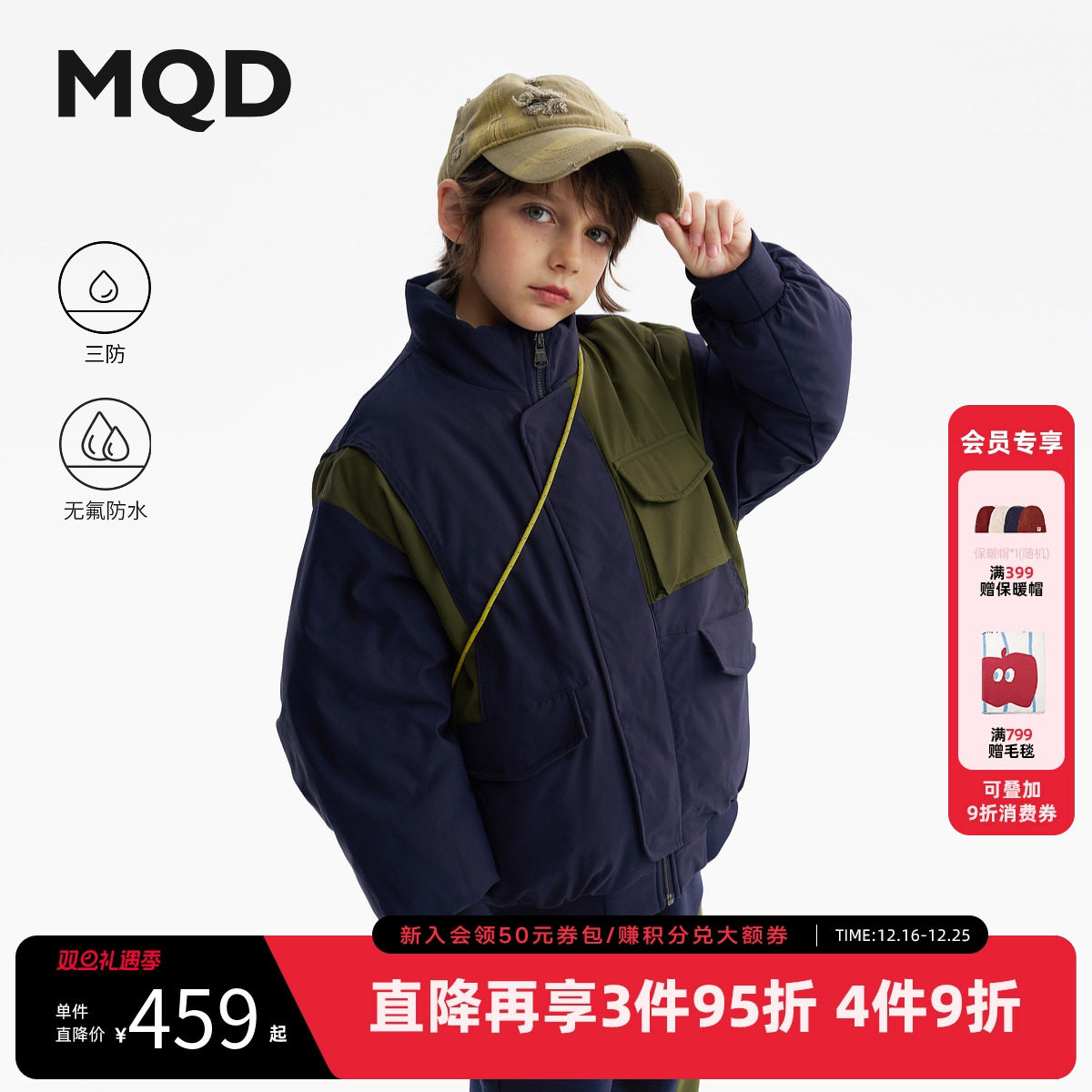 【无氟】MQD男童羽绒服2025冬季新款儿童三防立领短款拼接外套潮