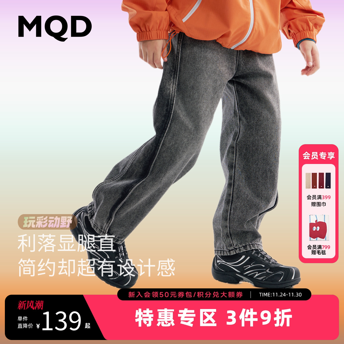 MQD童装男童直筒牛仔裤2025秋季新款儿童侧边拼接水洗牛仔长裤