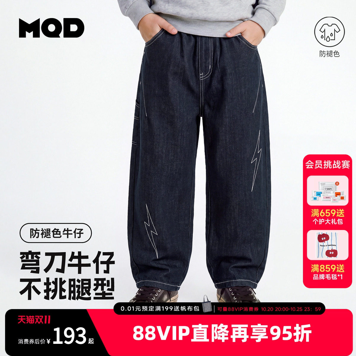 【弯刀裤】商场同款MQD马骑顿儿童防褪色牛仔裤秋装男童休闲裤