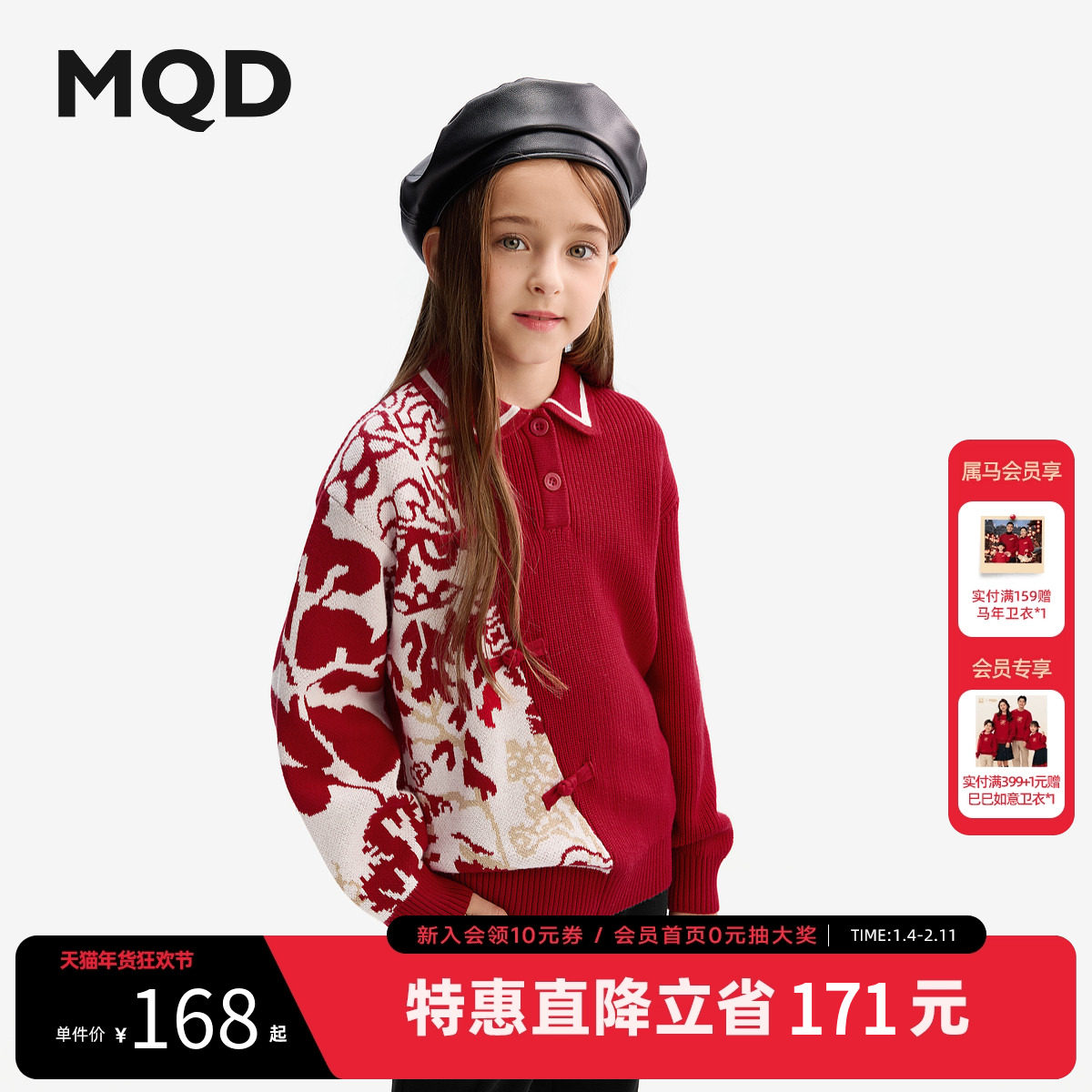 MQD童装儿童新年毛衣2024冬装新款女童针织衫国风加厚红色拜年服,童装/婴儿装/亲子装,毛衣/针织衫,淘宝优惠券,粉丝福利购,淘宝优惠卷