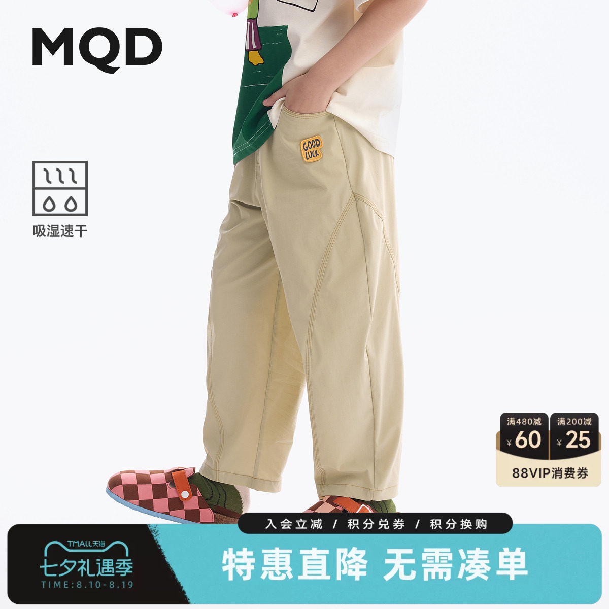 【吸湿速干】MQD男童休闲防蚊裤夏装新款儿童轻薄老爹裤
